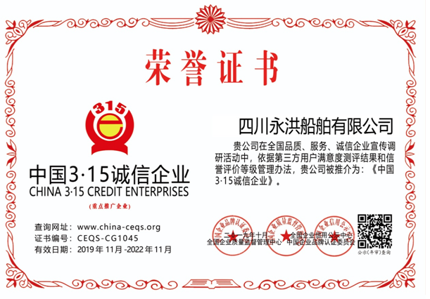 2019年被評(píng)為中國(guó)315誠(chéng)信企業(yè)